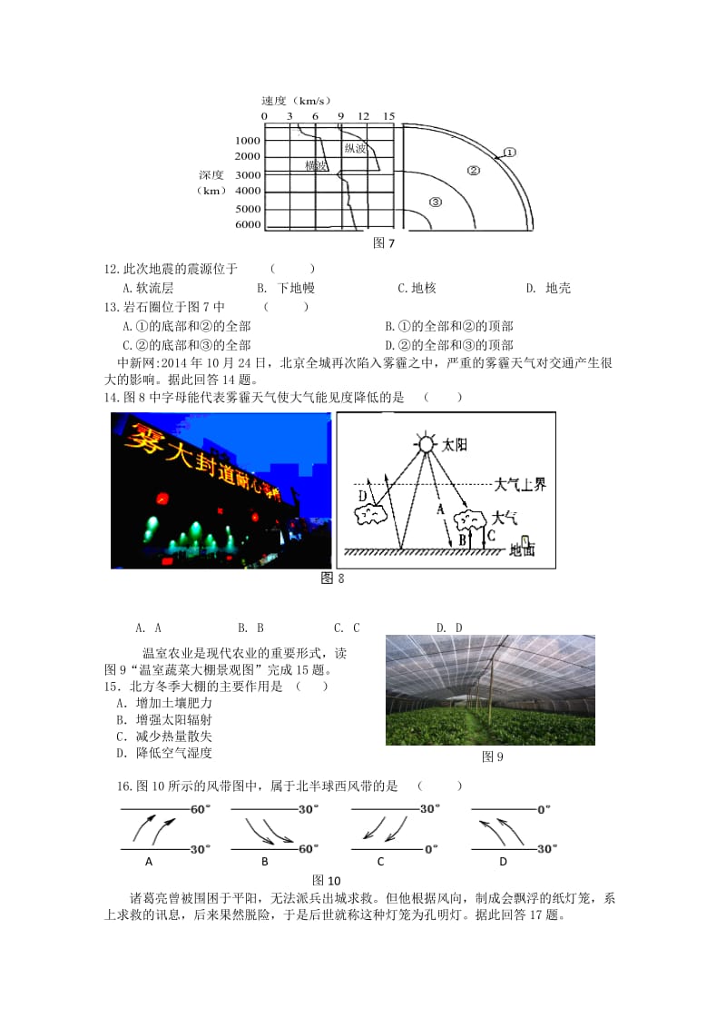 2019-2020年高一地理上学期期中联合测试新人教版.doc_第3页