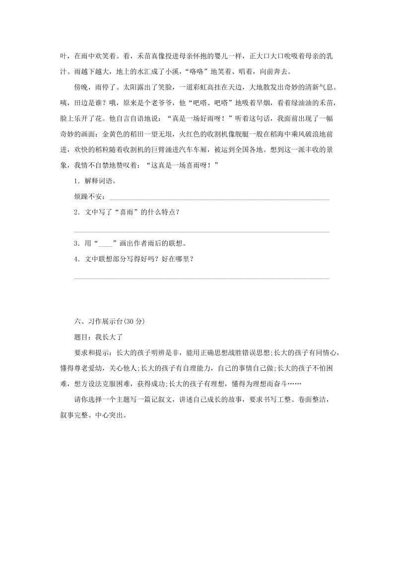 2019秋六年级语文上学期期中试卷83苏教版.doc_第2页