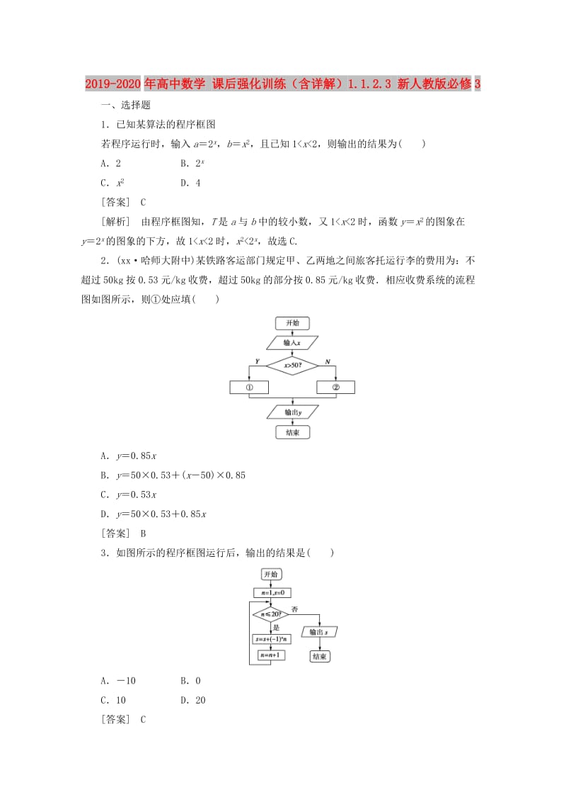 2019-2020年高中数学 课后强化训练（含详解）1.1.2.3 新人教版必修3.doc_第1页