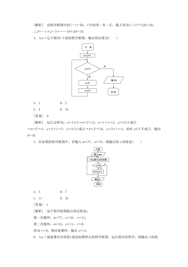 2019-2020年高中数学 课后强化训练（含详解）1.1.2.3 新人教版必修3.doc_第2页