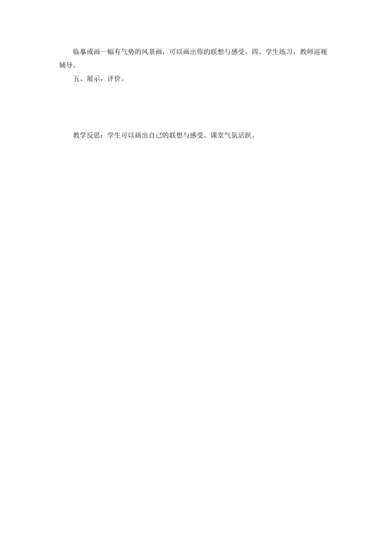 2019春四年级美术下册 第1单元 大地与江海的乐章 第2课《高山、大海、江河》教案 岭南版.doc_第2页