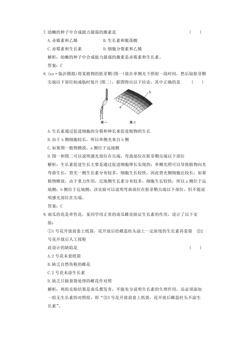 2019-2020年高中生物第二轮限时35分钟 第三章 植物的激素调节 必修3.doc_第3页