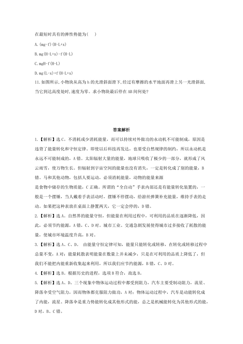 2019-2020年高一物理下学期末复习分层达标训练 7.10《能量守恒定理与能源》 新人教版.doc_第3页