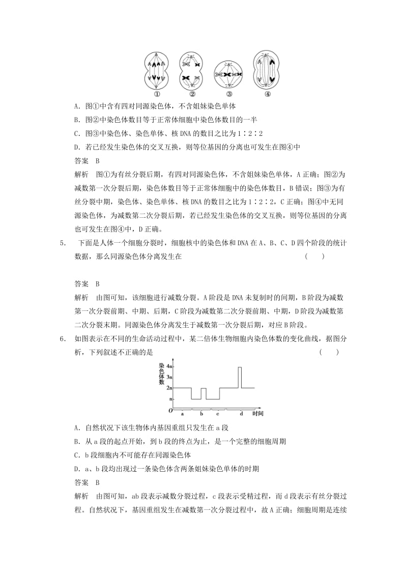 2019年高考生物一轮复习 与细胞分裂有关的多角度命题重难聚焦练 苏教版.doc_第2页