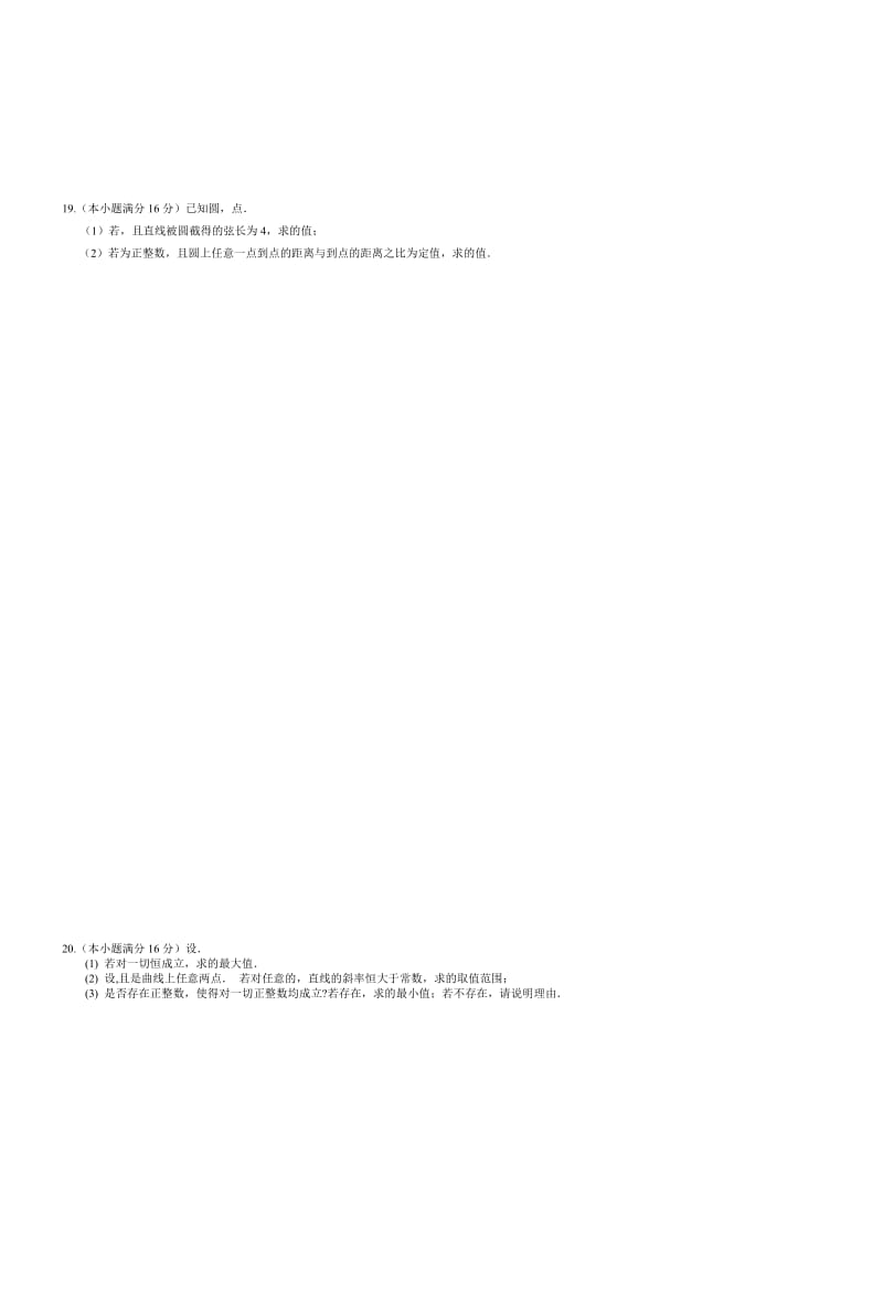 2019-2020年高考南通学科基地数学秘卷 模拟试卷10 Word版.doc_第3页
