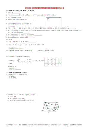 2019-2020年高考南通學(xué)科基地數(shù)學(xué)秘卷 模擬試卷10 Word版.doc