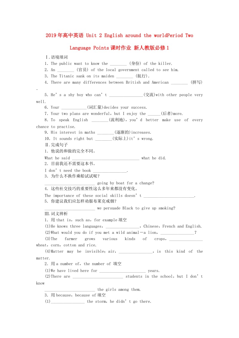 2019年高中英语 Unit 2 English around the worldPeriod Two Language Points课时作业 新人教版必修1.doc_第1页