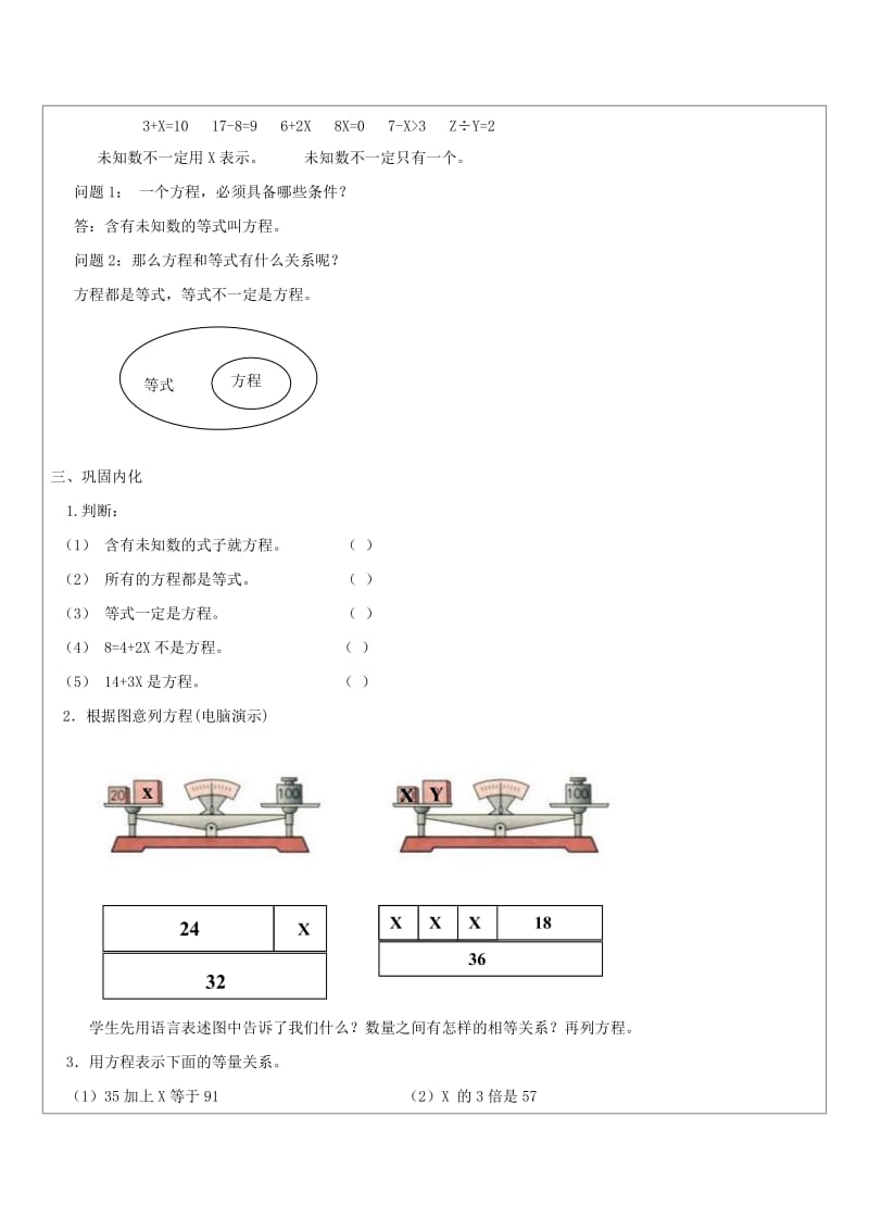 2019秋五年级数学上册 第四单元 方程教案 沪教版五四制.doc_第2页