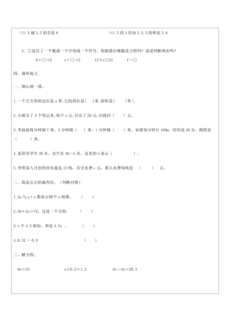 2019秋五年级数学上册 第四单元 方程教案 沪教版五四制.doc_第3页