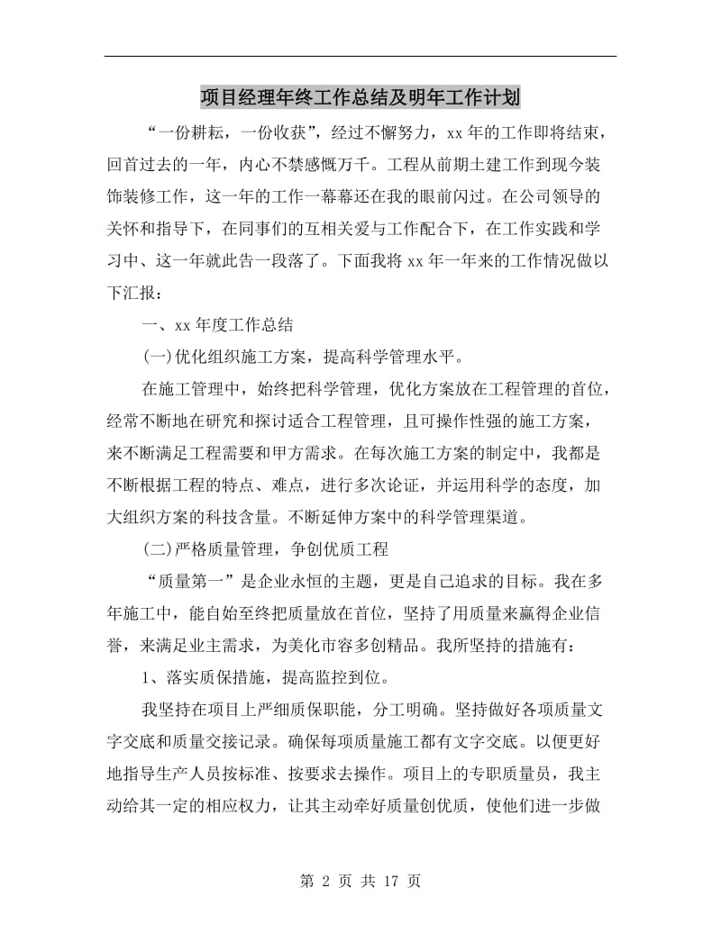 项目经理年终工作总结及明年工作计划.doc_第2页