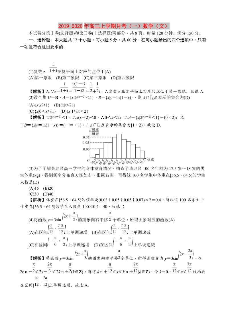 2019-2020年高三上学期月考（一）数学（文）.doc_第1页