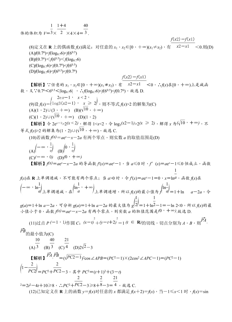 2019-2020年高三上学期月考（一）数学（文）.doc_第3页