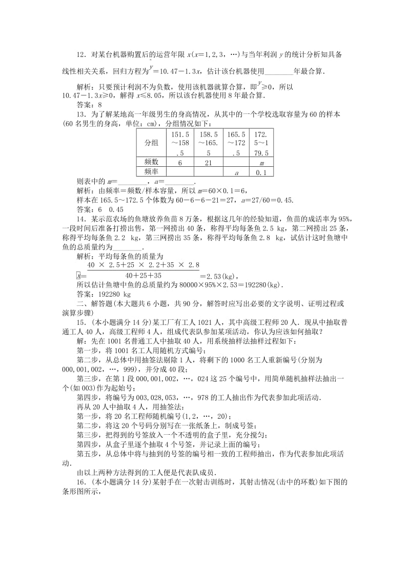 2019-2020年高中数学《第二章 统计》章末综合检测 苏教版必修3.doc_第3页