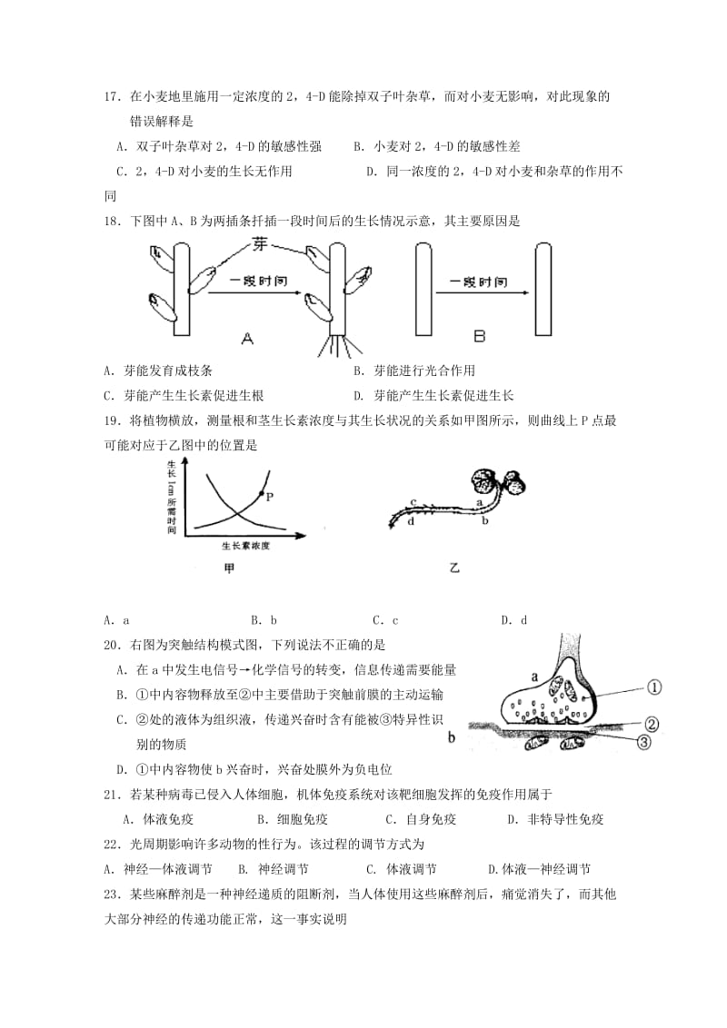 2019-2020年高中生物 第1-3章 综合测试 新人教版必修3.doc_第3页