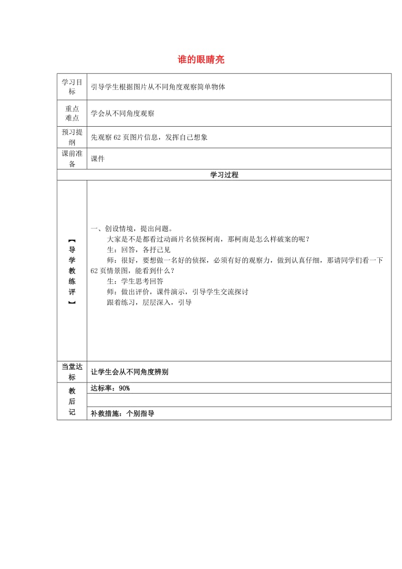 2019春二年级数学下册 第五单元《谁的眼睛亮 观察物体》教案3 青岛版六三制.doc_第1页