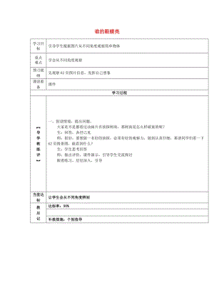 2019春二年級(jí)數(shù)學(xué)下冊(cè) 第五單元《誰(shuí)的眼睛亮 觀察物體》教案3 青島版六三制.doc