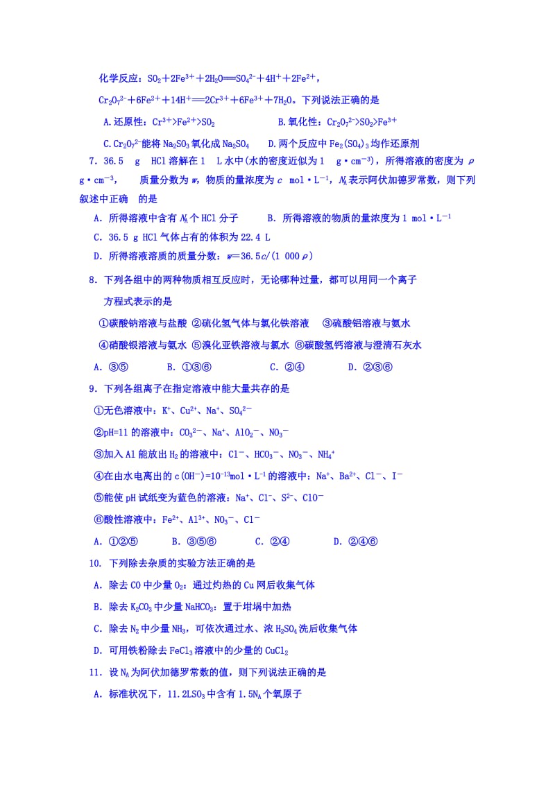 2019-2020年高三上学期第一次月考化学试题 缺答案.doc_第2页