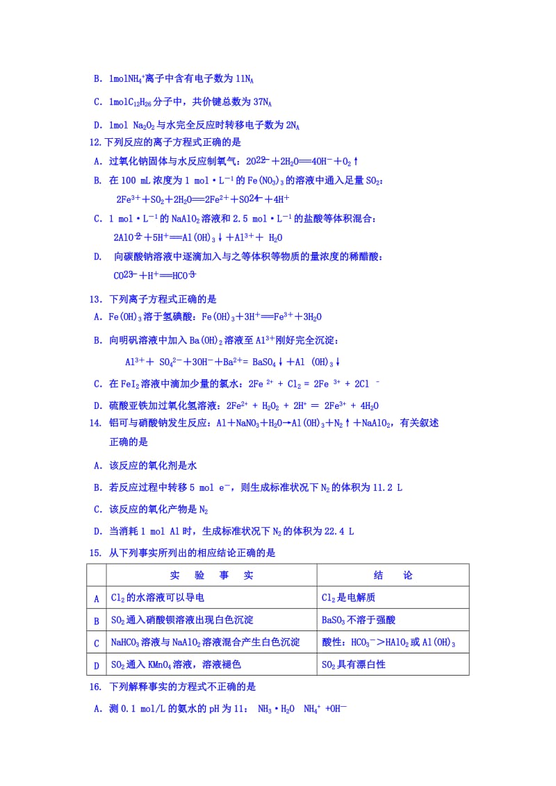 2019-2020年高三上学期第一次月考化学试题 缺答案.doc_第3页