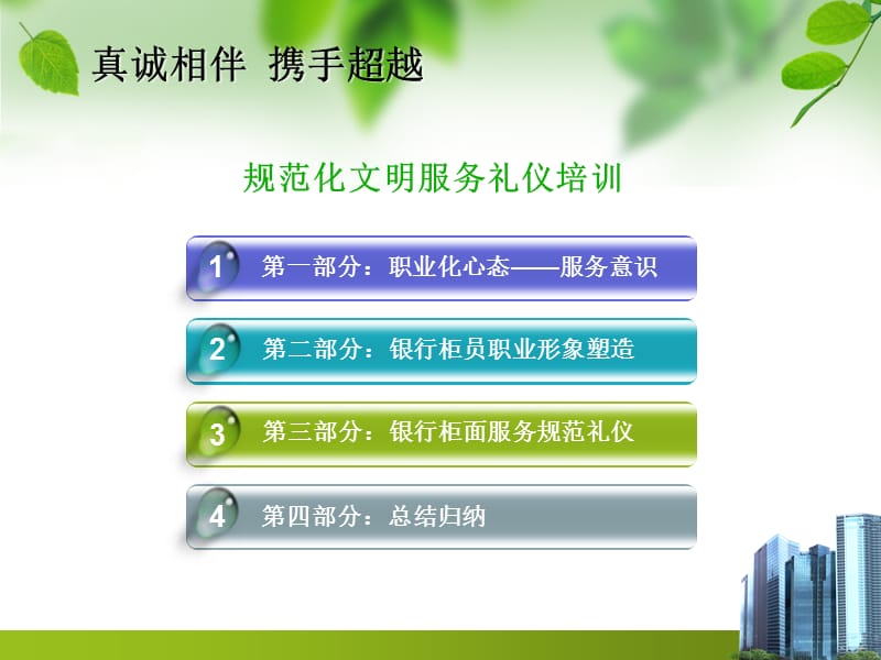 规范化文明服务礼仪培训.ppt_第2页