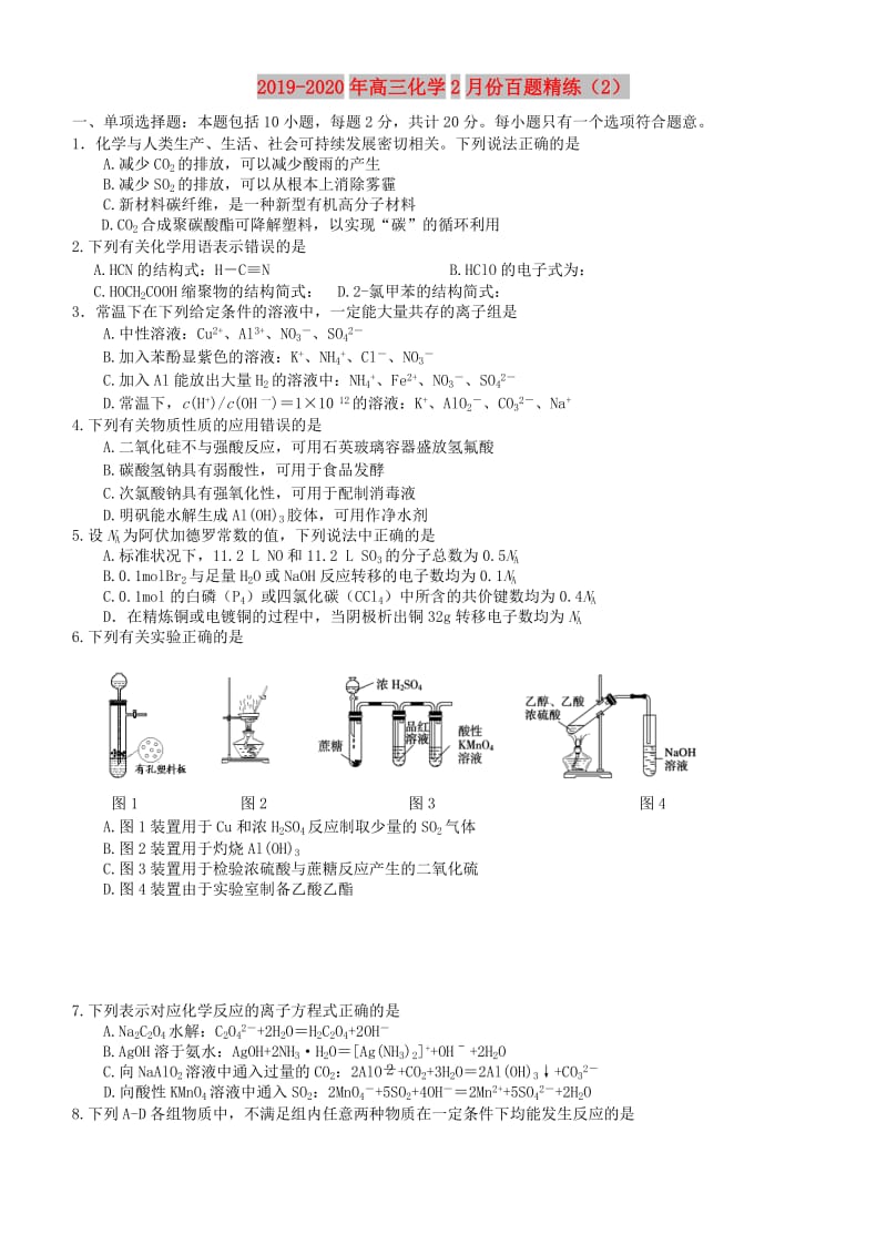 2019-2020年高三化学2月份百题精练（2）.doc_第1页
