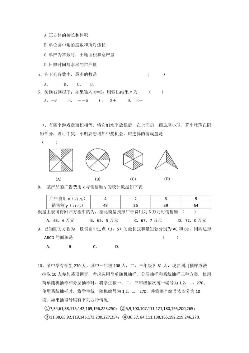 2019-2020年高一下学期3月调研考试数学理.doc_第2页