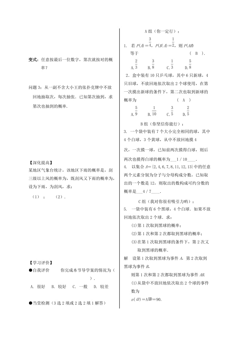 2019年高中数学 第二章 随机变量及其分布 2.2 二项分布及其应用 2.2.1 条件概率导学案 新人教A版选修2-3.doc_第2页