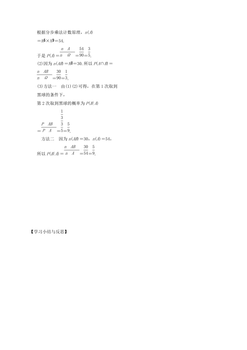 2019年高中数学 第二章 随机变量及其分布 2.2 二项分布及其应用 2.2.1 条件概率导学案 新人教A版选修2-3.doc_第3页