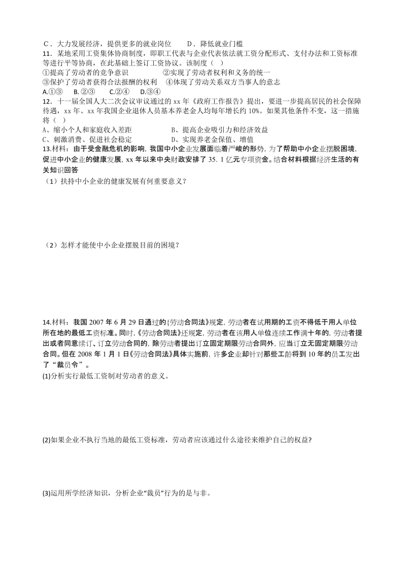 2019-2020年高中政治 第五课 企业与劳动者课时训练 新人教版必修1.doc_第2页