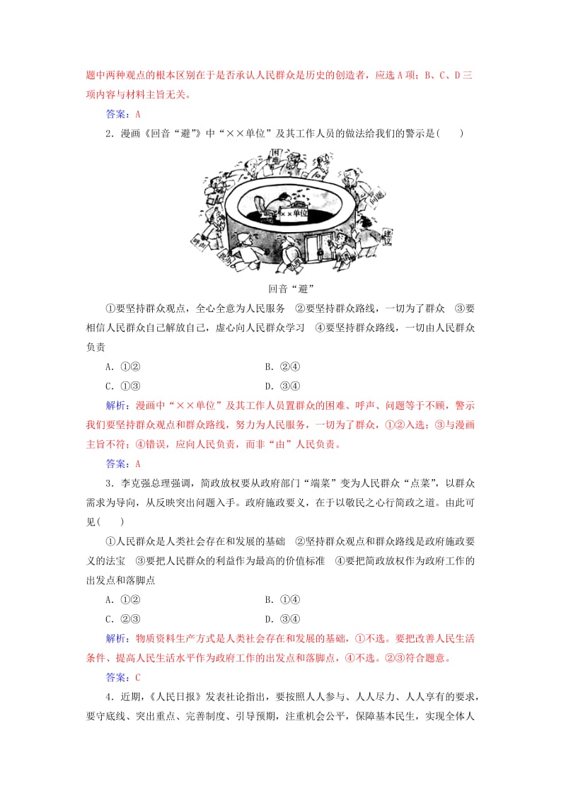 2019-2020年高中政治第四单元认识社会与价值选择第十一课第二框社会历史的主体练习新人教版.doc_第2页