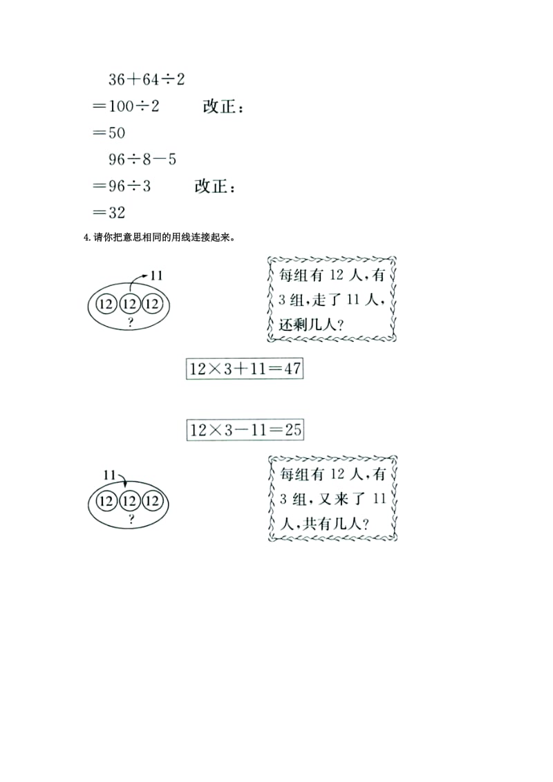 2019三年级数学上册 第5单元《四则混合运算一》（不带括号的两级混合运算）综合习题2（新版）冀教版.doc_第2页