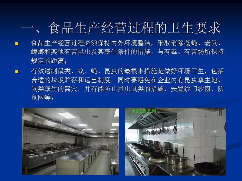 某餐饮企业食品卫生知识培训教材.ppt_第2页