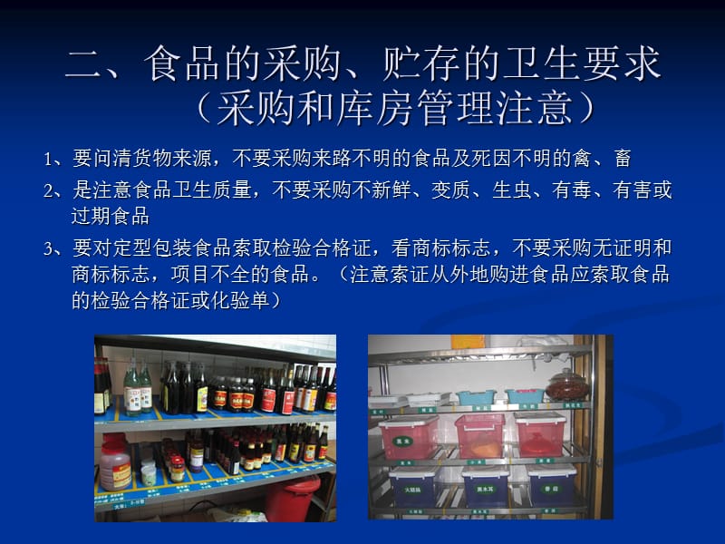 某餐饮企业食品卫生知识培训教材.ppt_第3页