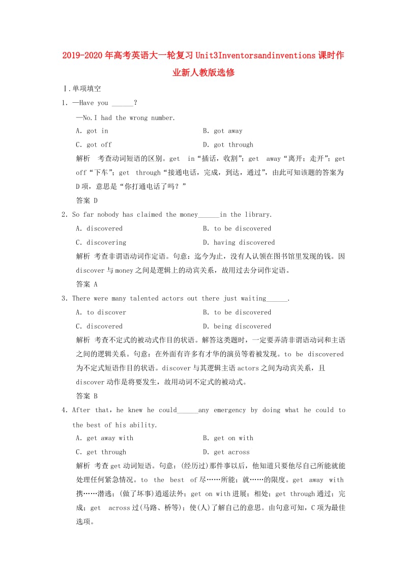 2019-2020年高考英语大一轮复习Unit3Inventorsandinventions课时作业新人教版选修.doc_第1页