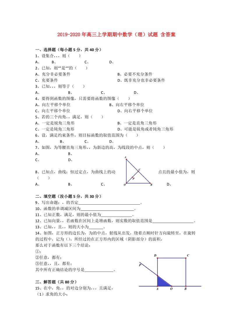 2019-2020年高三上学期期中数学（理）试题 含答案.doc_第1页