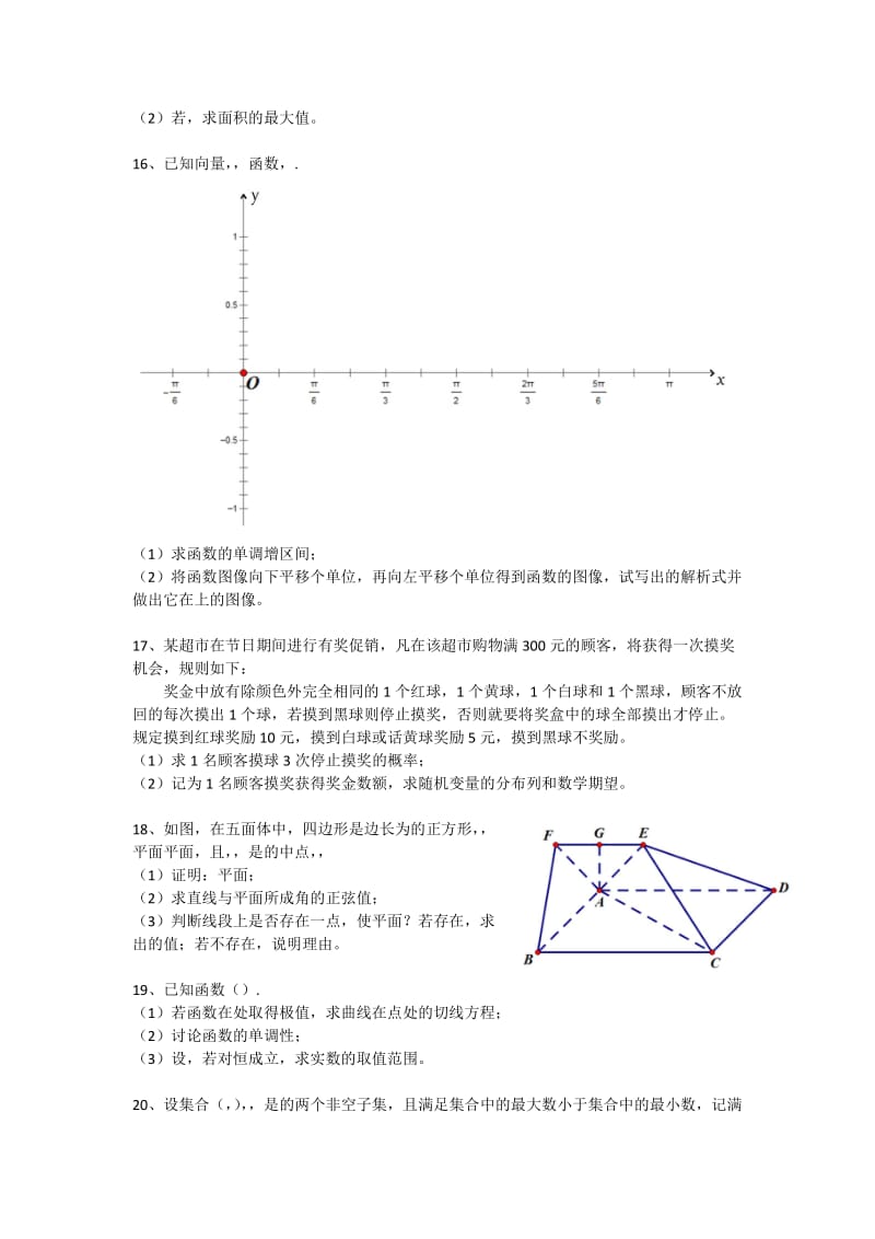 2019-2020年高三上学期期中数学（理）试题 含答案.doc_第2页