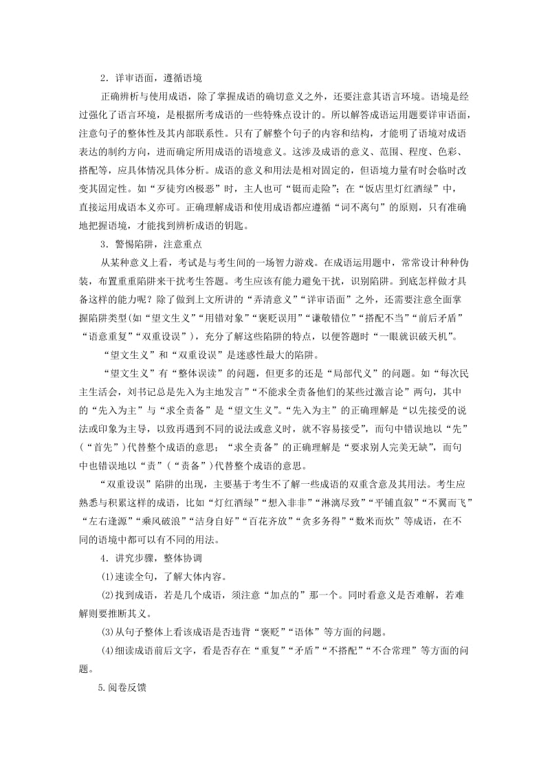 2019-2020年高考语文二轮复习 专题5 成语熟语专项突破教案.doc_第2页