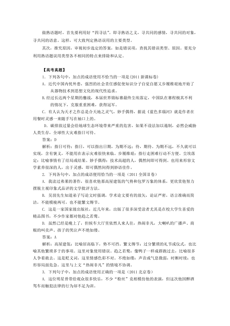 2019-2020年高考语文二轮复习 专题5 成语熟语专项突破教案.doc_第3页