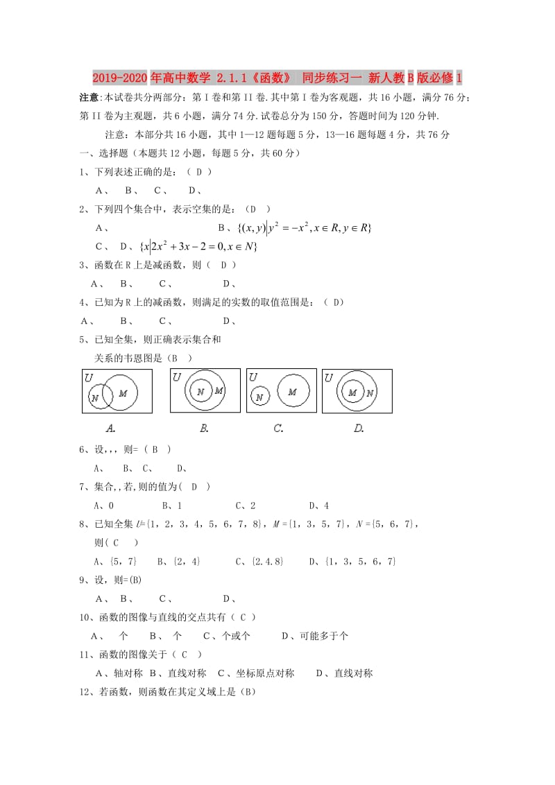 2019-2020年高中数学 2.1.1《函数》 同步练习一 新人教B版必修1.doc_第1页