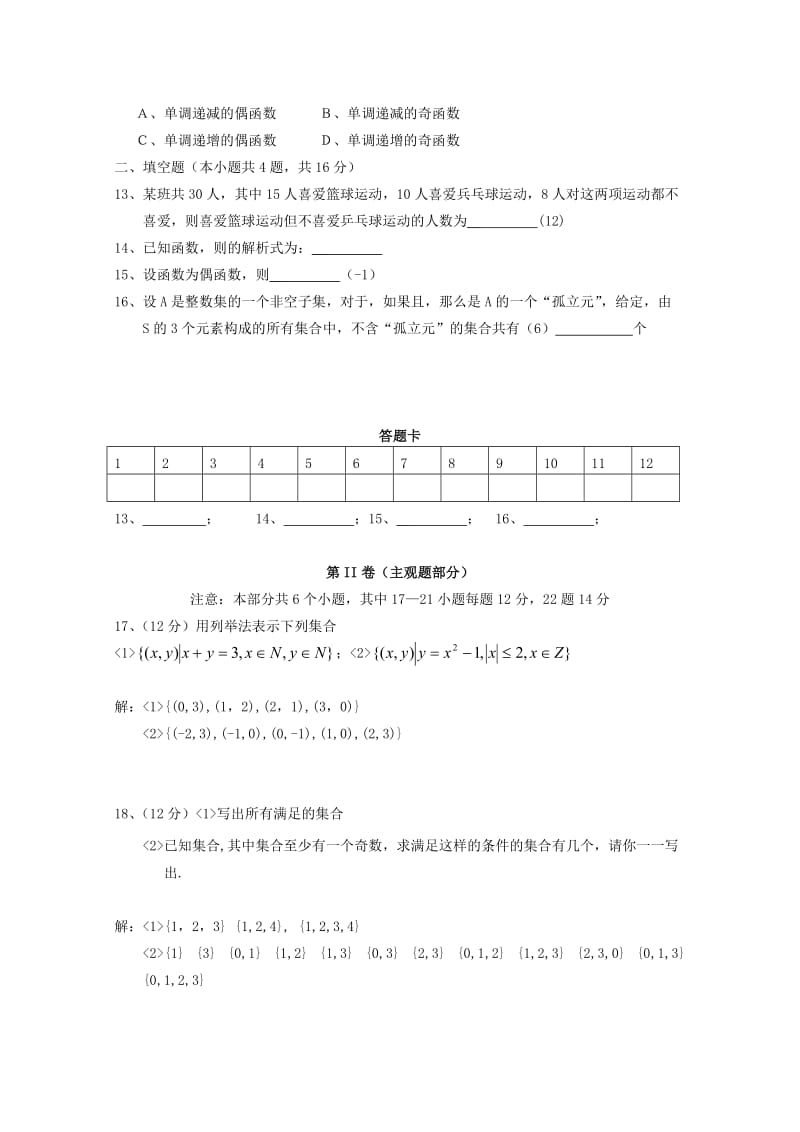 2019-2020年高中数学 2.1.1《函数》 同步练习一 新人教B版必修1.doc_第2页