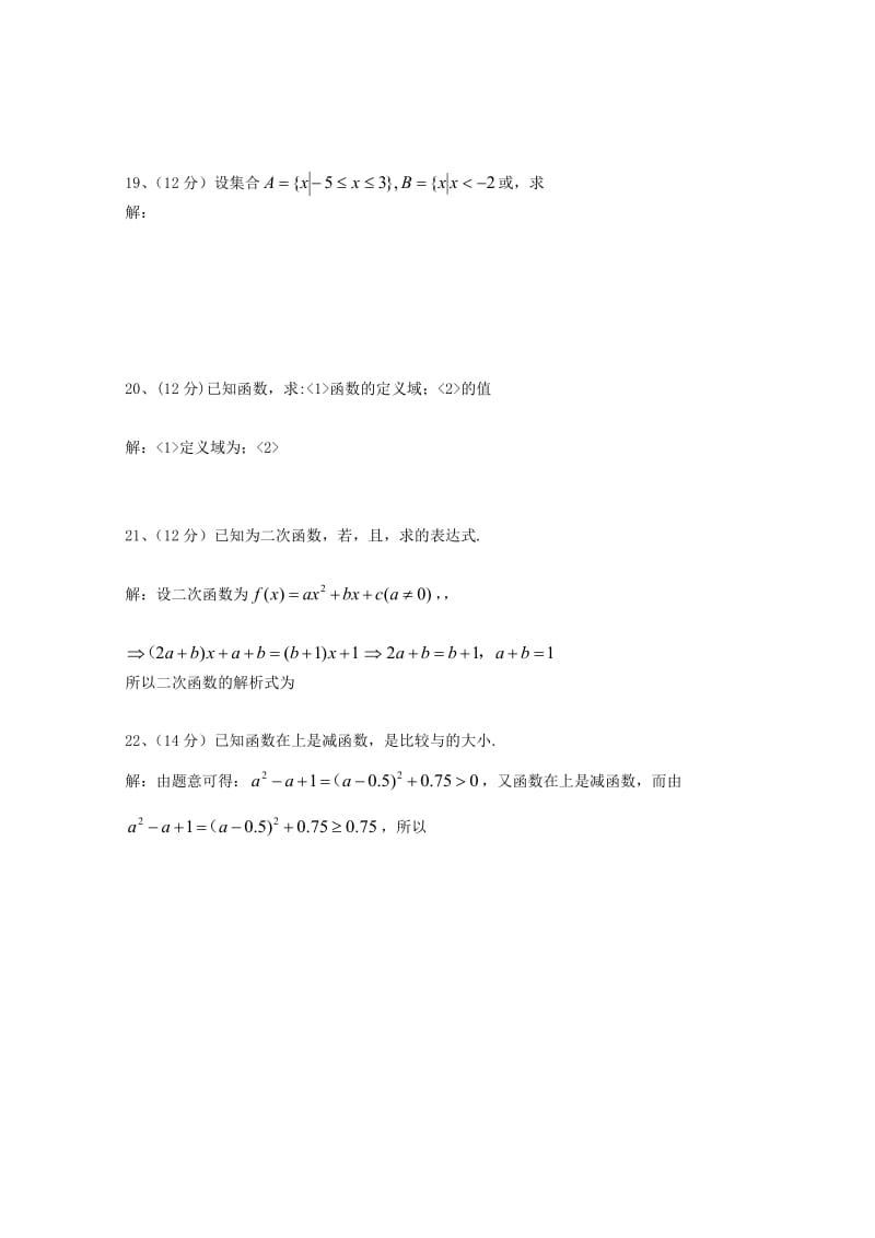 2019-2020年高中数学 2.1.1《函数》 同步练习一 新人教B版必修1.doc_第3页