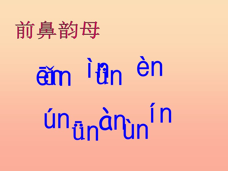 2019年秋季版一年级语文上册拼音14angengingong课件鄂教版.ppt_第3页