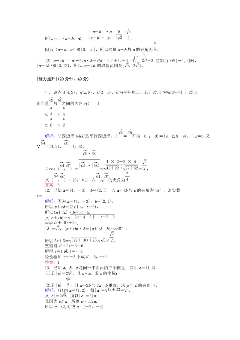 2019-2020年高中数学课时作业18平面向量数量积的坐标表示北师大版.doc_第3页