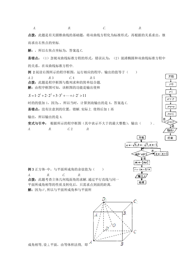 2019-2020年高考数学精英备考专题讲座 第七讲第一节选择题的解题策略（1） 文.doc_第2页