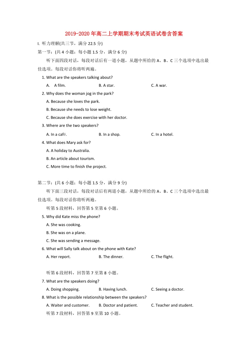 2019-2020年高二上学期期末考试英语试卷含答案.doc_第1页