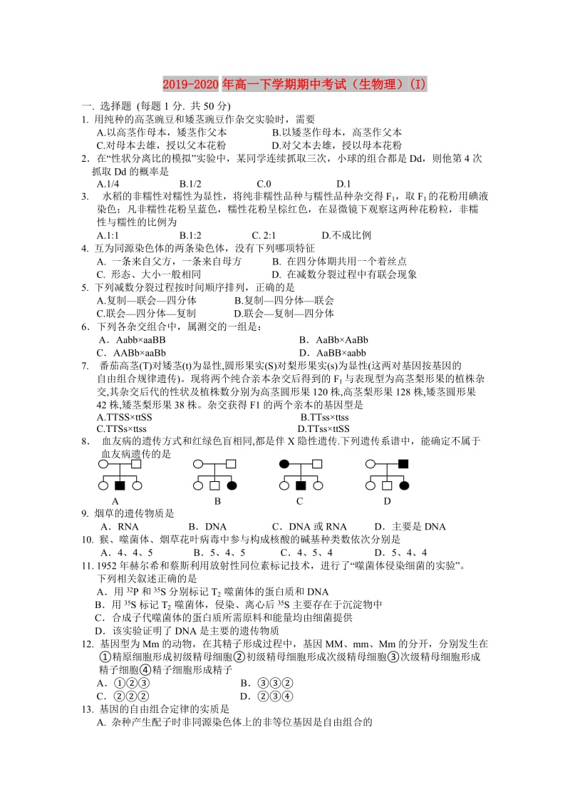 2019-2020年高一下学期期中考试（生物理）(I).doc_第1页