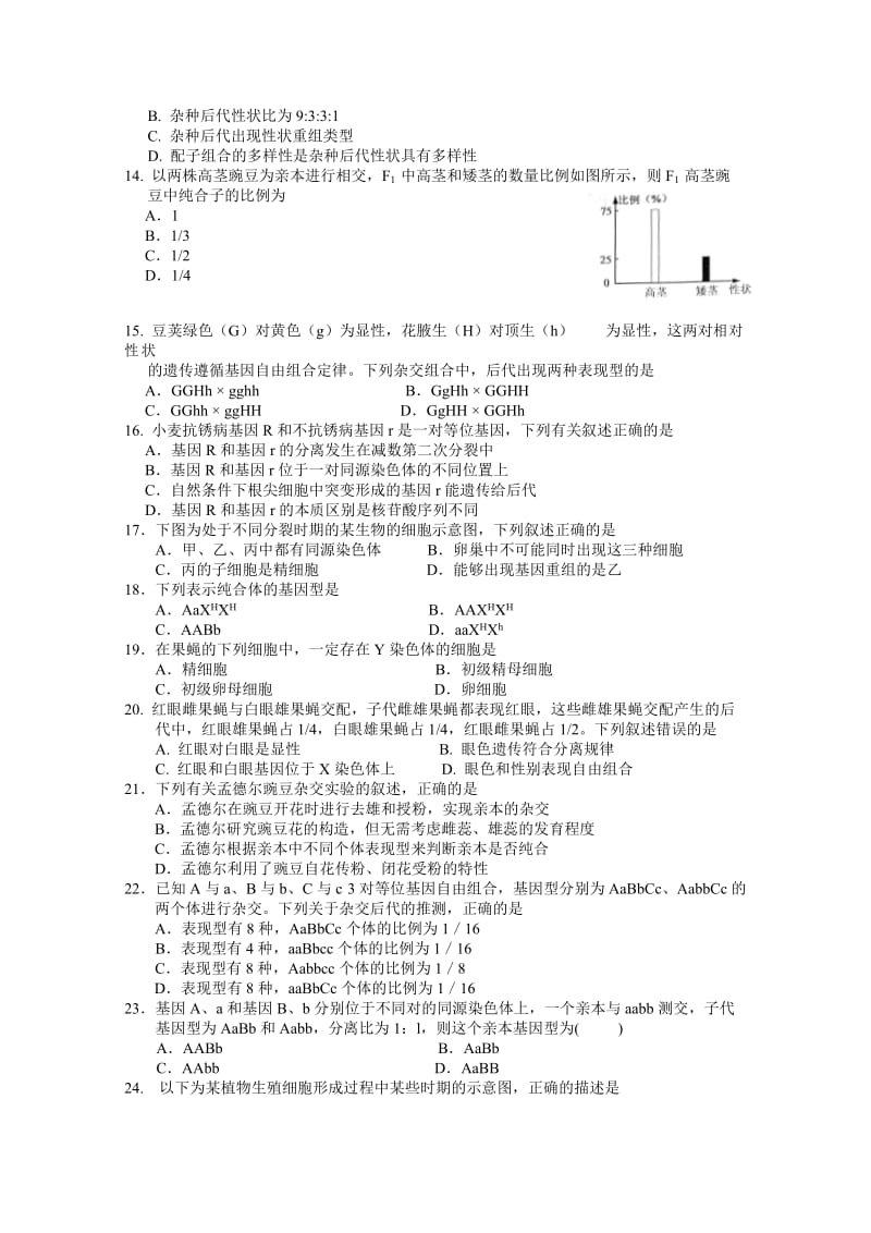 2019-2020年高一下学期期中考试（生物理）(I).doc_第2页