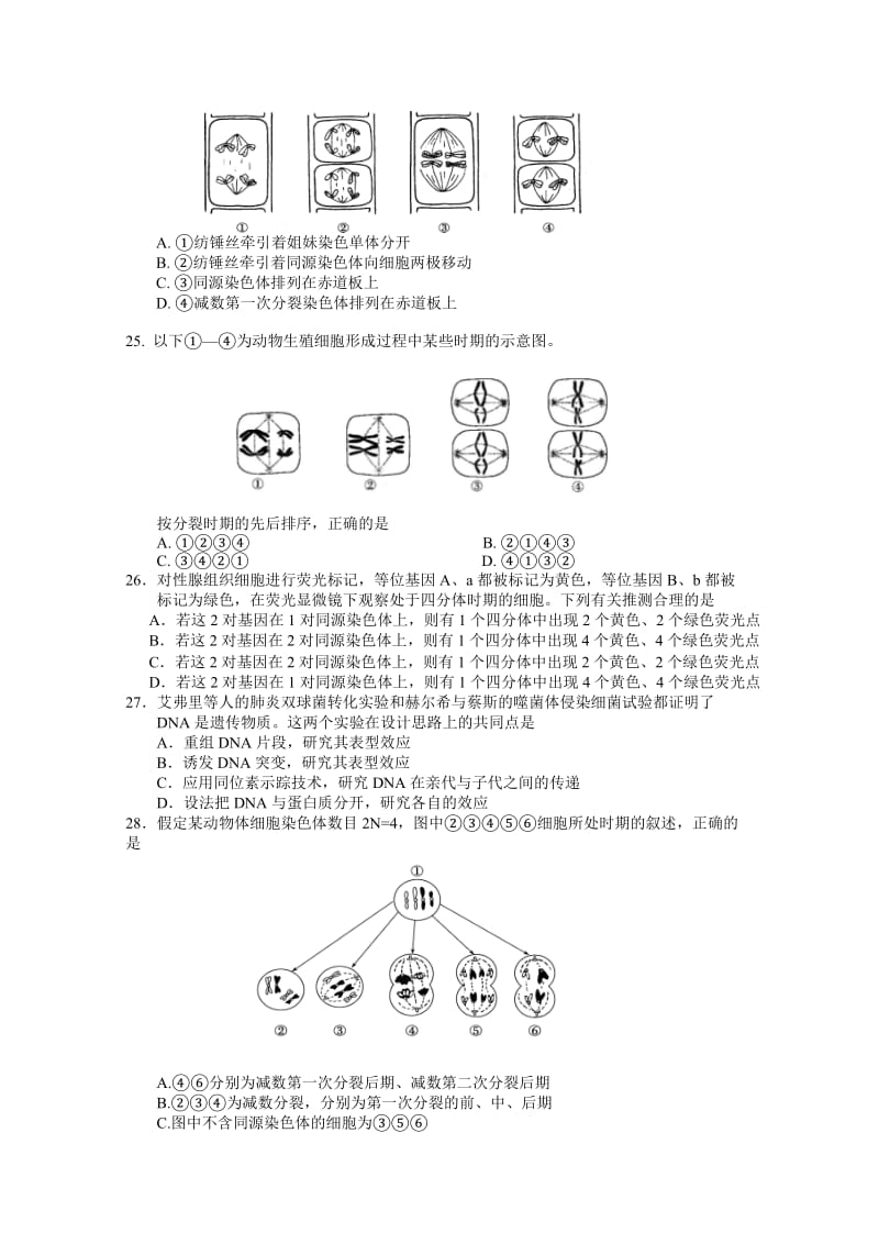 2019-2020年高一下学期期中考试（生物理）(I).doc_第3页