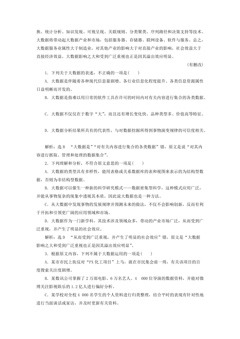 2019-2020年高中语文仿真检测五新人教版选修语言文字应用.doc_第2页