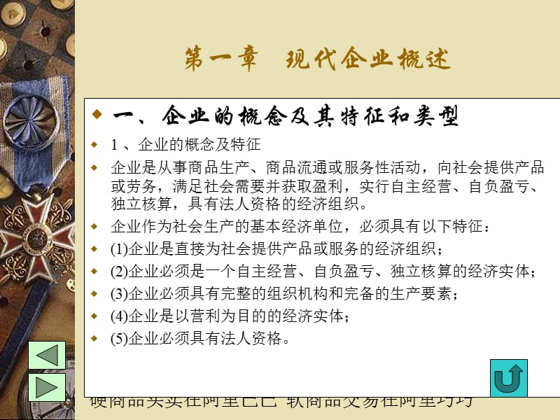 现代企业管理电子教案.ppt_第3页