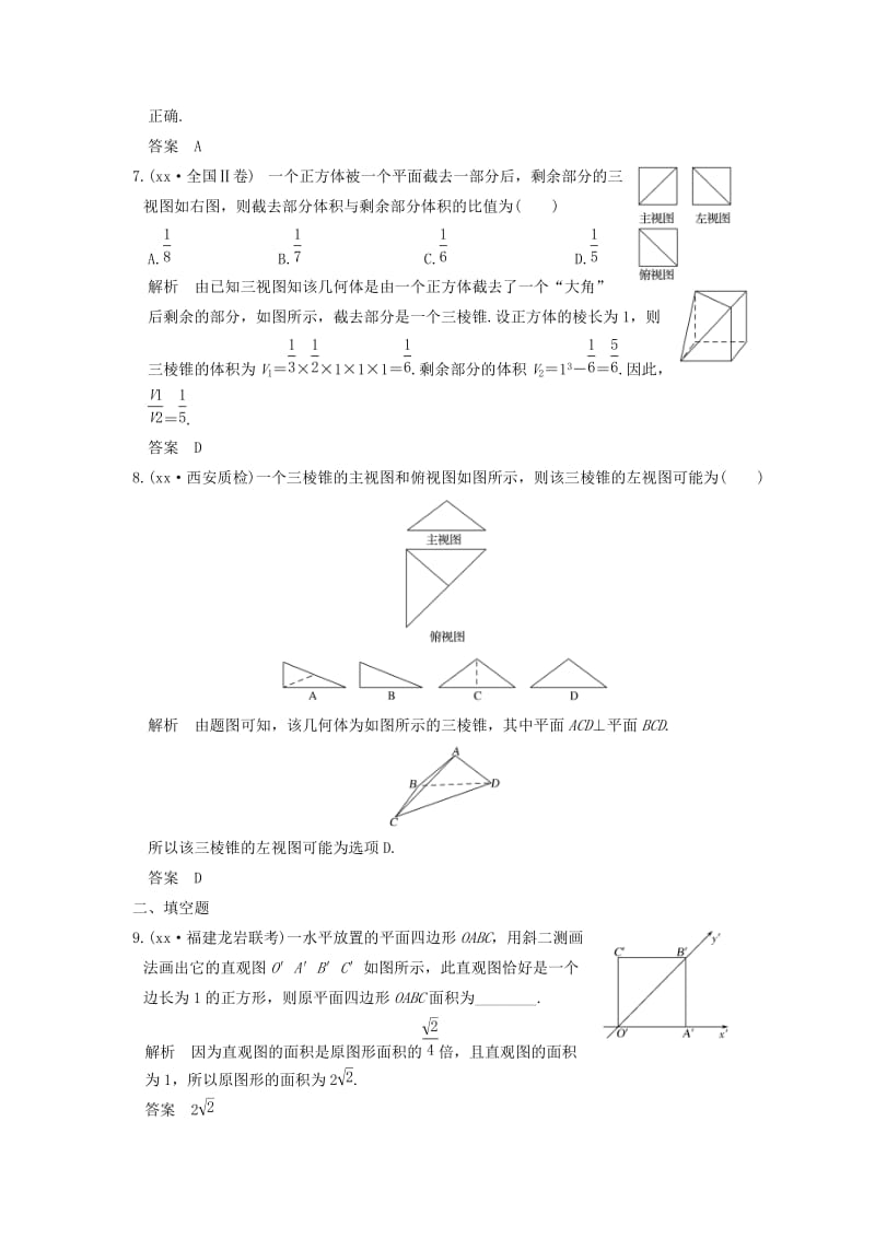 2019年高考数学大一轮复习第八章立体几何与空间向量第1讲简单几何体的结构三视图和直观图练习理北师大版.doc_第3页